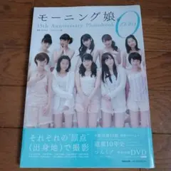 モーニング娘。15th Anniversary Photobook ZERO