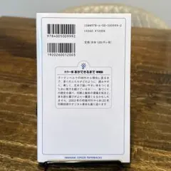 カラー版 本ができるまで 増補版