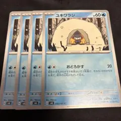 ポケモンカード　ユキワラシ　4枚セット　変幻の仮面　SV6