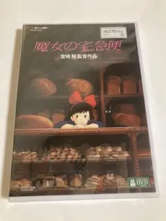 魔女の宅急便 DVD 宮崎駿監督