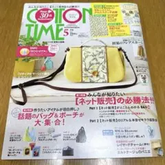 COTTON TIME 2023年5月号