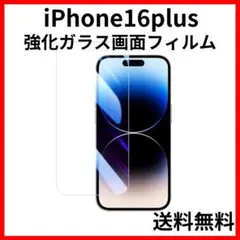 iPhone16plus 強化ガラス画面保護フィルム9H2.5Dクリア透明110