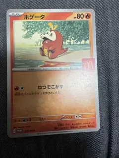 ホゲータ ポケモンカード HP80