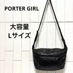 大容量 ポーター ガール シューティングスター ショルダーバッグ Lサイズ 黒