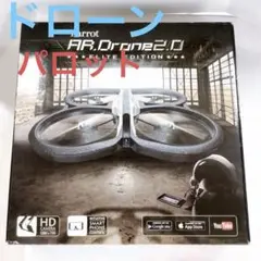 2025年最新】Parrot AR Drone 2.0の人気アイテム - メルカリ