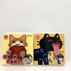 ゆびであそぶえほん 2冊セット 新井洋行 くもん出版