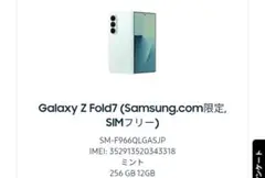 Samsung Galaxy Z Fold7 SIMフリー 256GB ミント