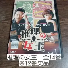 推理の女王 全14巻中12巻欠品