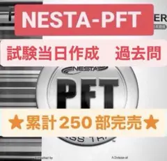 NESTA PFT STUDY GUIDE 問題集　解答編のセット NESTA PFT STUDY GUIDE 問題集 解答編のセット - メルカリ