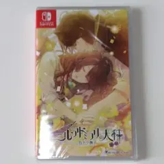 ニル・アドミラリの天秤 色ドリ撫子 通常版