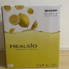 SHARPヘルシオジュースプレッソイエロー系