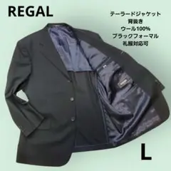 REGAL テーラードジャケット 背抜き ウール100% 礼服対応可