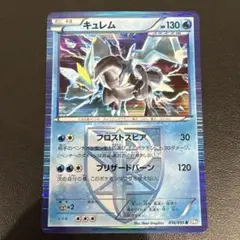 ポケモンカード キュレム 1ed プラズマ団 【極美品】 ポケモンカード キュレム プラズマ団 bw8 - メルカリ