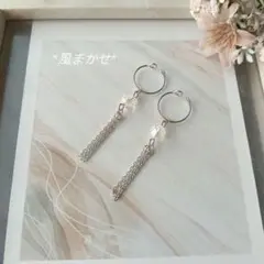 *風まかせ　イヤーカフ　セット　ハンドメイド　シルバー系　しゃらしゃら*
