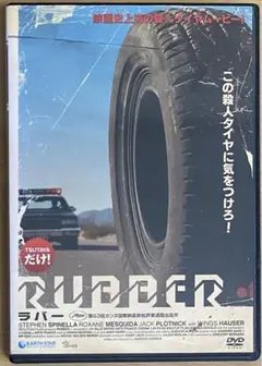 ラバー DVDスティーヴン・スピネラ