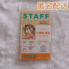 メダリスト 三家田 涼佳 ミケ ランダムスタッフパスカード メダリスト展
