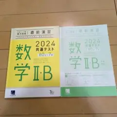 【共通テスト】2024 共通テスト 数学 I・B 直前演習