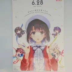 冴えない彼女の育てかた　ポスター