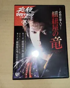 必殺dvdマガジン