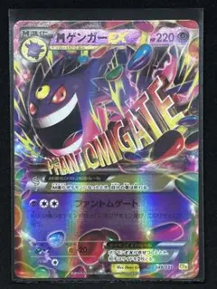 ポケモンカード　MゲンガーEX 1枚