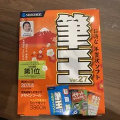 筆王 Ver.27新品未使用