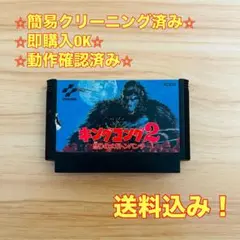 キングコング2 ファミコン レトロ ソフト