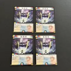 S・S・S