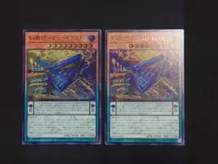 遊戯王　糾罪巧AtoriFMAR　ウルトラ　2枚セット