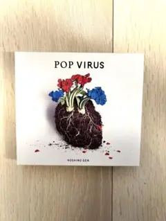 星野源 POP VIRUS