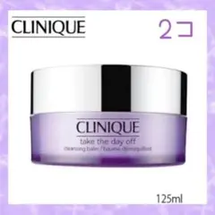 【2個❣】クリニーク❤テイク ザ デイ オフ クレンジング バーム❤125ml