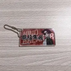 蘇枋隼飛 アクリルキーホルダー