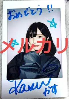 かす かすちゃん 直筆 サイン チェキ 当選 品 YouTuber モデル 写真