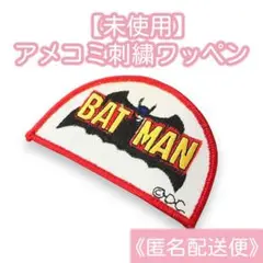 【希少】未使用 00年代 アメコミ 刺繍 ワッペン BATMAN バットマン