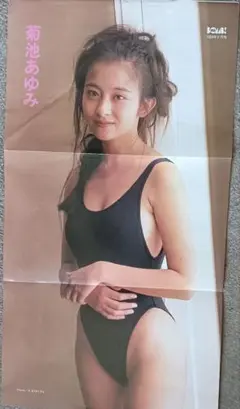菊池あゆみ ポスター
