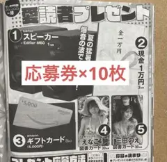 ヤングアニマル 16号 えなこ 三田のえ 図書カード 応募券×10枚