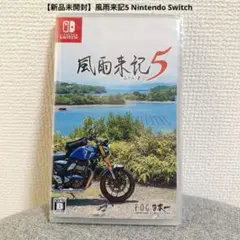 【新品未開封】風雨来記5 Nintendo Switch