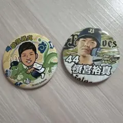 頓宮裕真　缶バッジ