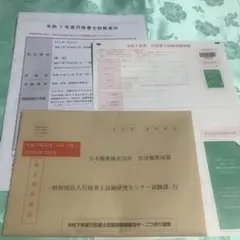 令和7年　行政書士試験願書一式　8月18日（月）の消印まで