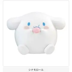 サンリオキャラクターズ たべすぎまして… シナモロール