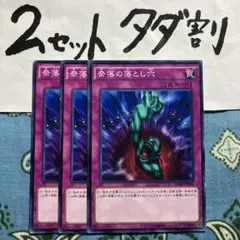 遊戯王 奈落の落とし穴 3枚セット 2セットタダ割☆ギム Ca4spwro