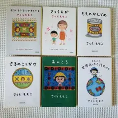 さくらももこ エッセイ 文庫本 6冊セット　まとめ売り
