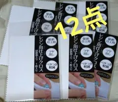 【未開封】マルカイコーポレーション レジン用仕上げクロス 1枚入×12点