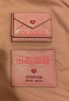 【値下げ】miu miu カードケース ラブレター マドラス ハート 2020年人気新作【ミュウミュウ】かわいいハート☆ミュウミュウ