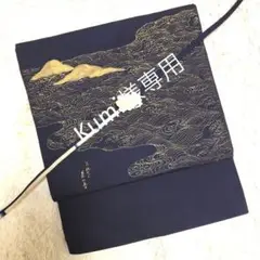 ヴィンテージ正絹名古屋帯 (作家もの)青紺に金の波