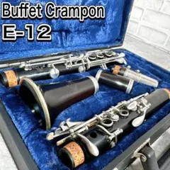 【極美品メンテナンス済】　Buffet Crampon E12 + クラリネット 美品 メンテナンス済】 Buffet Crampon E12 クラリネット