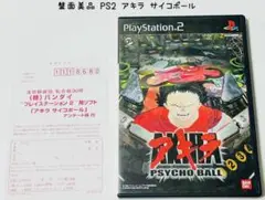 盤面美品 PS2 アキラ AKIRA サイコボール 匿名配送 BANDAI