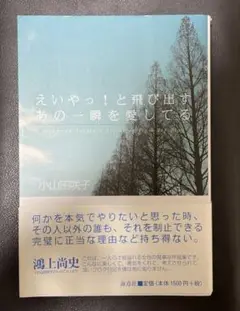 えいやっ!と飛び出すあの一瞬を愛してる
