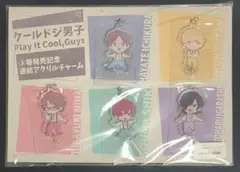 クールドジ男子 3巻発売記念 連結アクリルチャーム