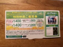 ユナイテッドシネマ　観賞券
