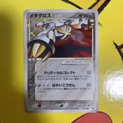 メタグロス スター